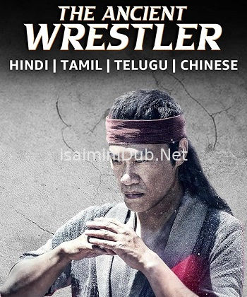 The Ancient Wrestler (2022) Movie Poster
